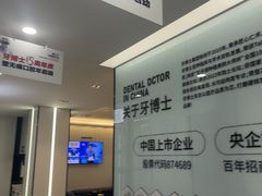 -牙博士口腔品牌连锁(杨浦店)