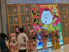 -姜虎东白丁烤肉(苏州中心店)