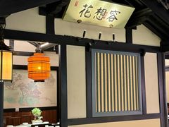 -苏乡兰亭·新派淮扬菜(吾悦广场店)