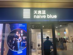 -天真蓝照相馆(龙岗万科里店)