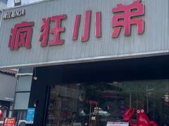-疯狂小弟龙虾馆(南京总店)