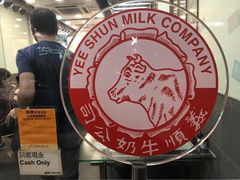 -义顺牛奶公司(庇利金街店)