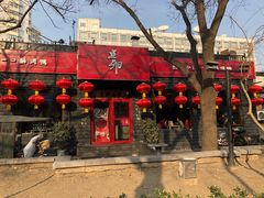 门面-顺承小院儿