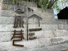 -山城巷传统风貌区