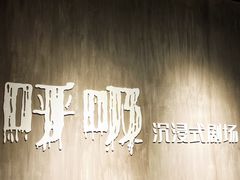 -呼吸沉浸式剧场(甘露园店)