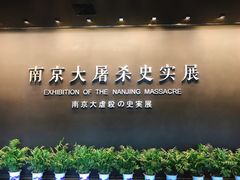-侵华日军南京大屠杀遇难同胞纪念馆