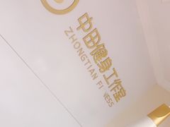 -中田·健身+普拉提(苗栗路店)