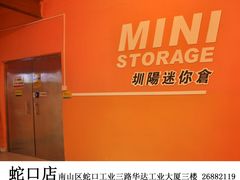 -大众迷你仓自助寄存仓库(八卦岭2店)