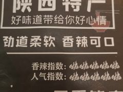 -十三朝牛馍王擀面皮(骡马市店)