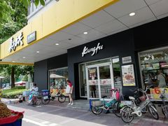 门面-真功夫(中医院店)