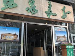 -汤泉良子.足疗按摩.SPA(中关村店)