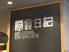 -原食日记(三里屯店)