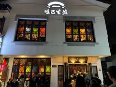 -哑巴生煎(临顿路店)