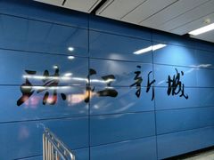 珠江新城地铁站-珠江新城(地铁站)