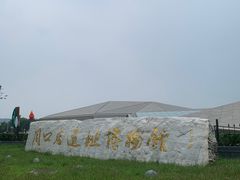 -北京周口店北京人遗址博物馆