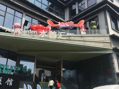 -水善汇旗舰店(金牛路店)