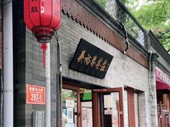 -吴裕泰茶庄(鼓楼店)