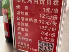 -杨记烤肉老店
