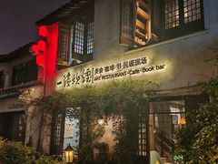 -一縷炊煙(南长街店)