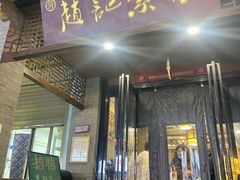 -赵记素斋·绿豆馅饼(钟楼小区店)