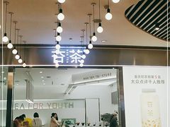 -夻茶HUATEA(水晶郦城店)