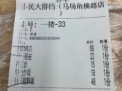 -小民大排档(马场角横路店)