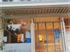 门面-好利来(康虹路店)