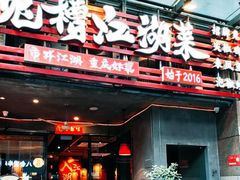 -兔槽江湖菜·重庆璧山兔(水围店)