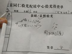 -同仁验光配镜(中心店)