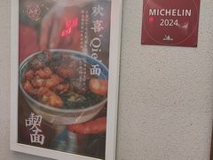 -永丰面馆(汉口路店)