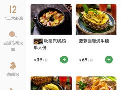 -云海肴·汽锅鸡·云南菜(天山百盛优客店)