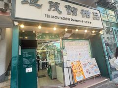 -地茂馆甜品