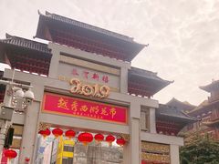 门面-大佛寺高级素食自助餐厅