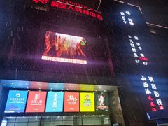 -同至人购物中心(朝阳街店)