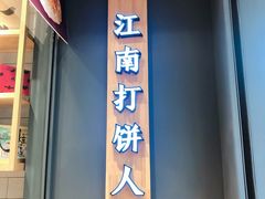 门面-汪保来(杭州解放路店)