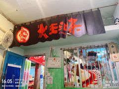 -大王油茶(磁器口店)