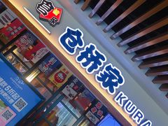 门面-仓桥家·焗寿司·锅物(光谷步行街店)
