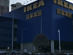 -宜家家居(哈尔滨商场店)