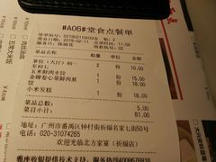 账单-北方家宴(祈福店)