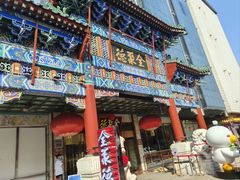 -北京全聚德(王府井店)