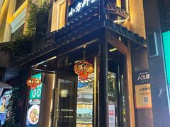-小方外婆菜(蒙山路店)