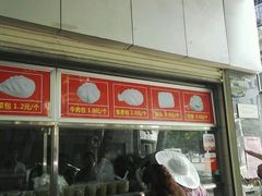 -袁大头包子(光华路店)