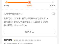 -兰湘子·湘菜小炒(石家庄万象城店)