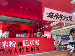 -鹤江桥·红油牛肉粉(SKP店)