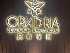 -真浪花园海鲜餐馆