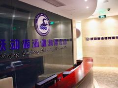 -跃动游泳健身俱乐部(新华传媒店)