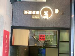 门面-顺峰顺水顺德菜(龙华店)