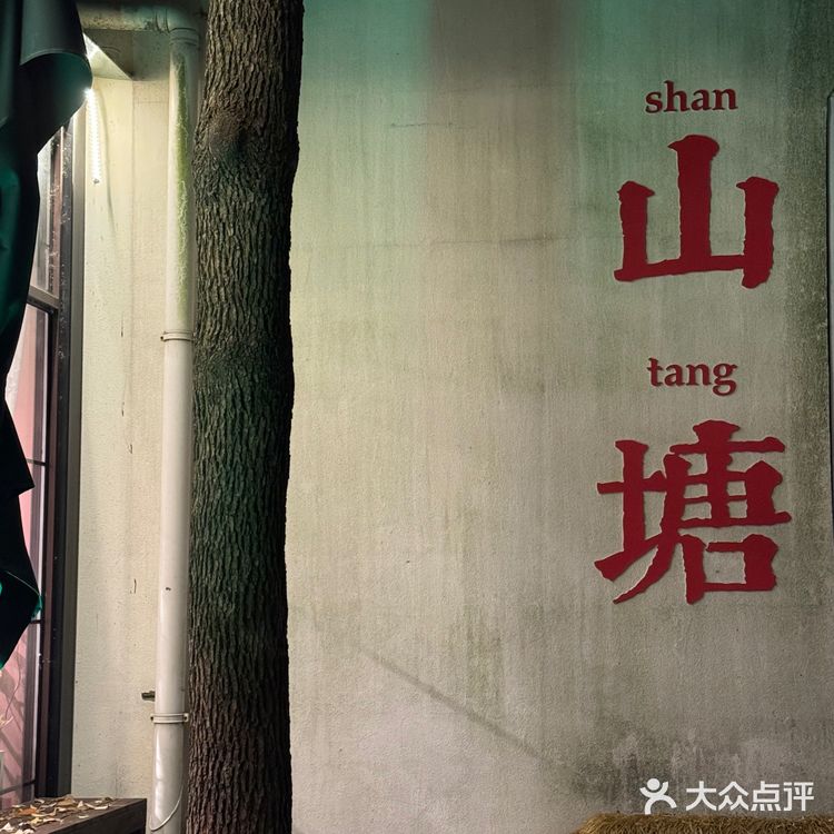来山塘逛累了！记得去吃这家！