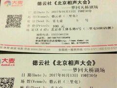 -德云社(三里屯店)