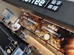-瑞幸咖啡(太阳CITY店)